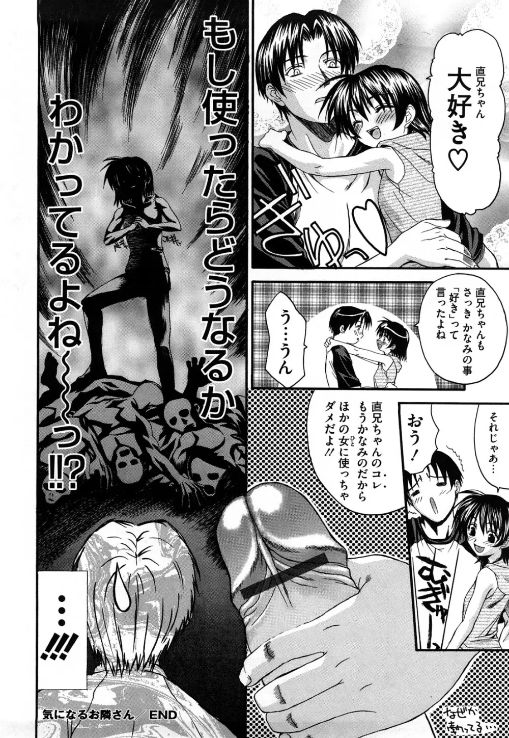 新装版 L.O.F ～あいフル～ Page.85