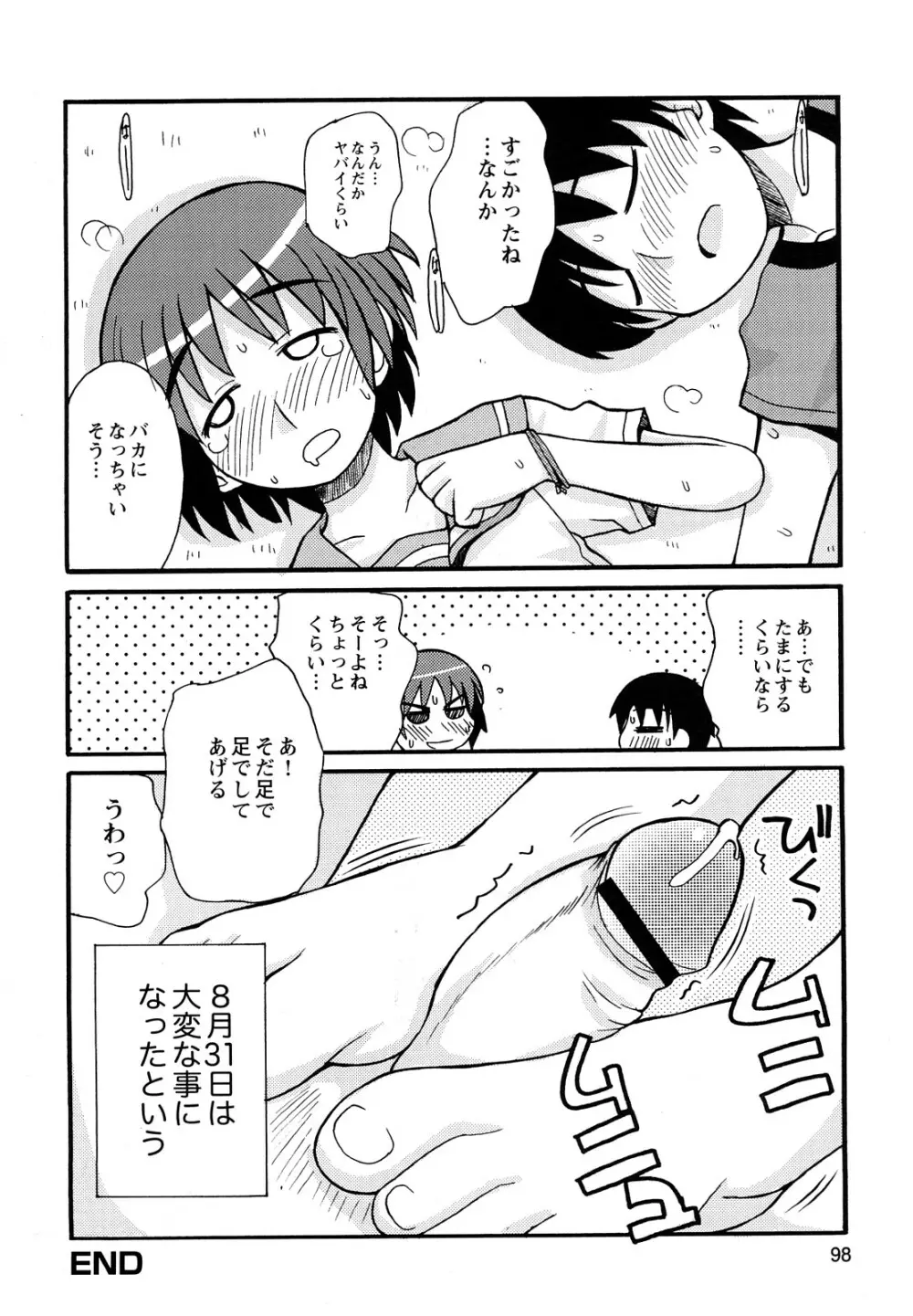 ぼくだって姉とセックスしてみたい！ Page.100