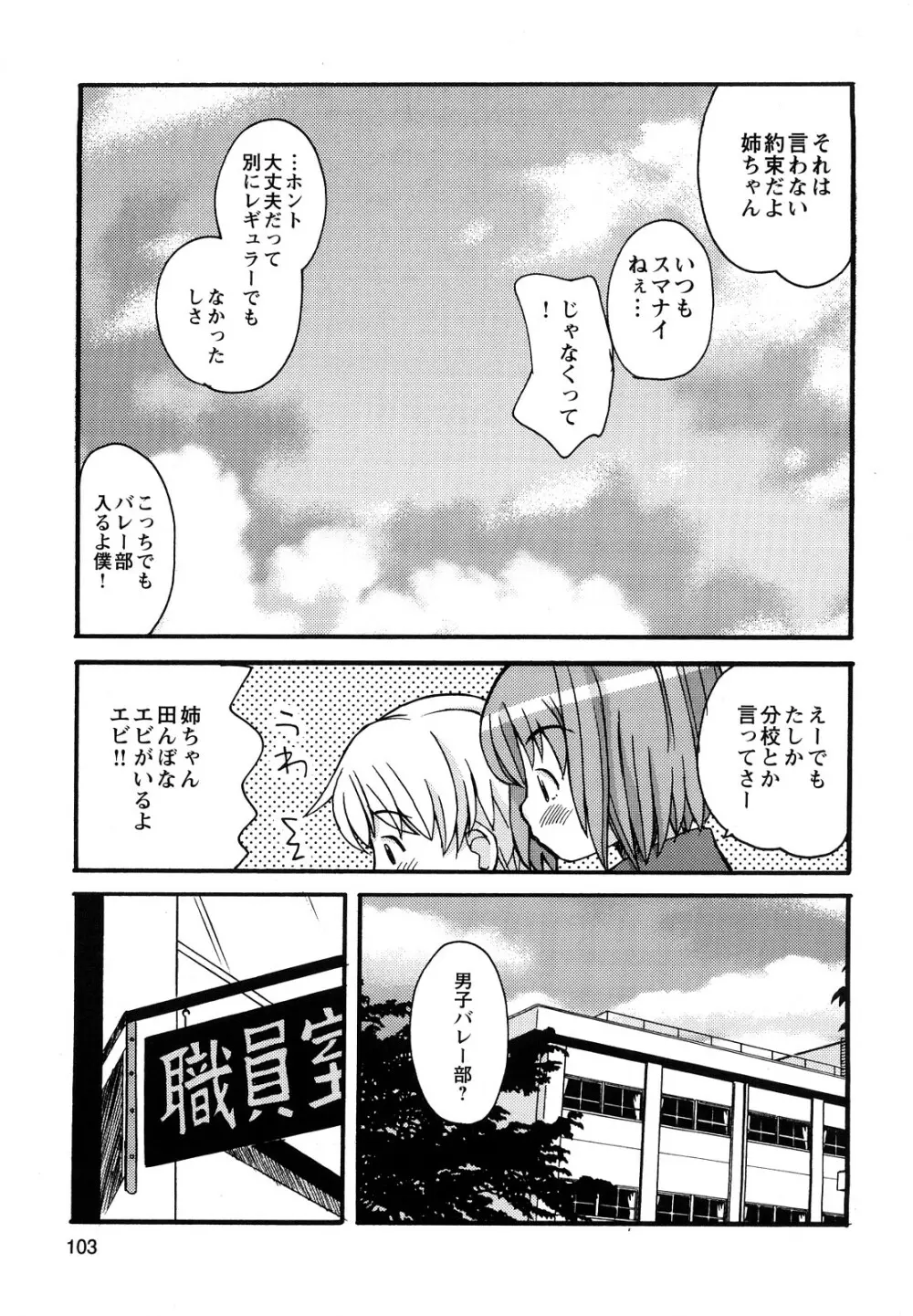 ぼくだって姉とセックスしてみたい！ Page.105