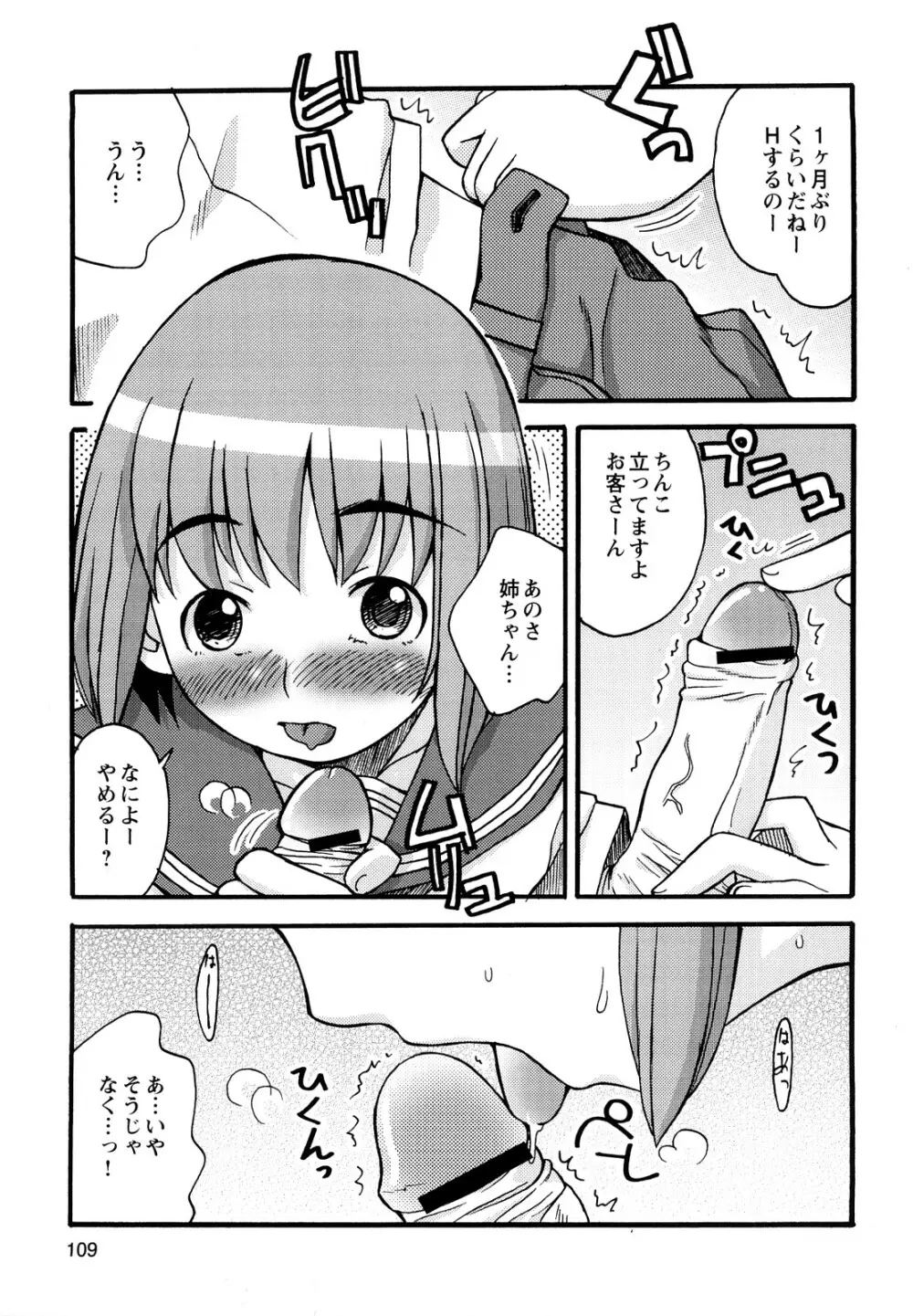 ぼくだって姉とセックスしてみたい！ Page.111