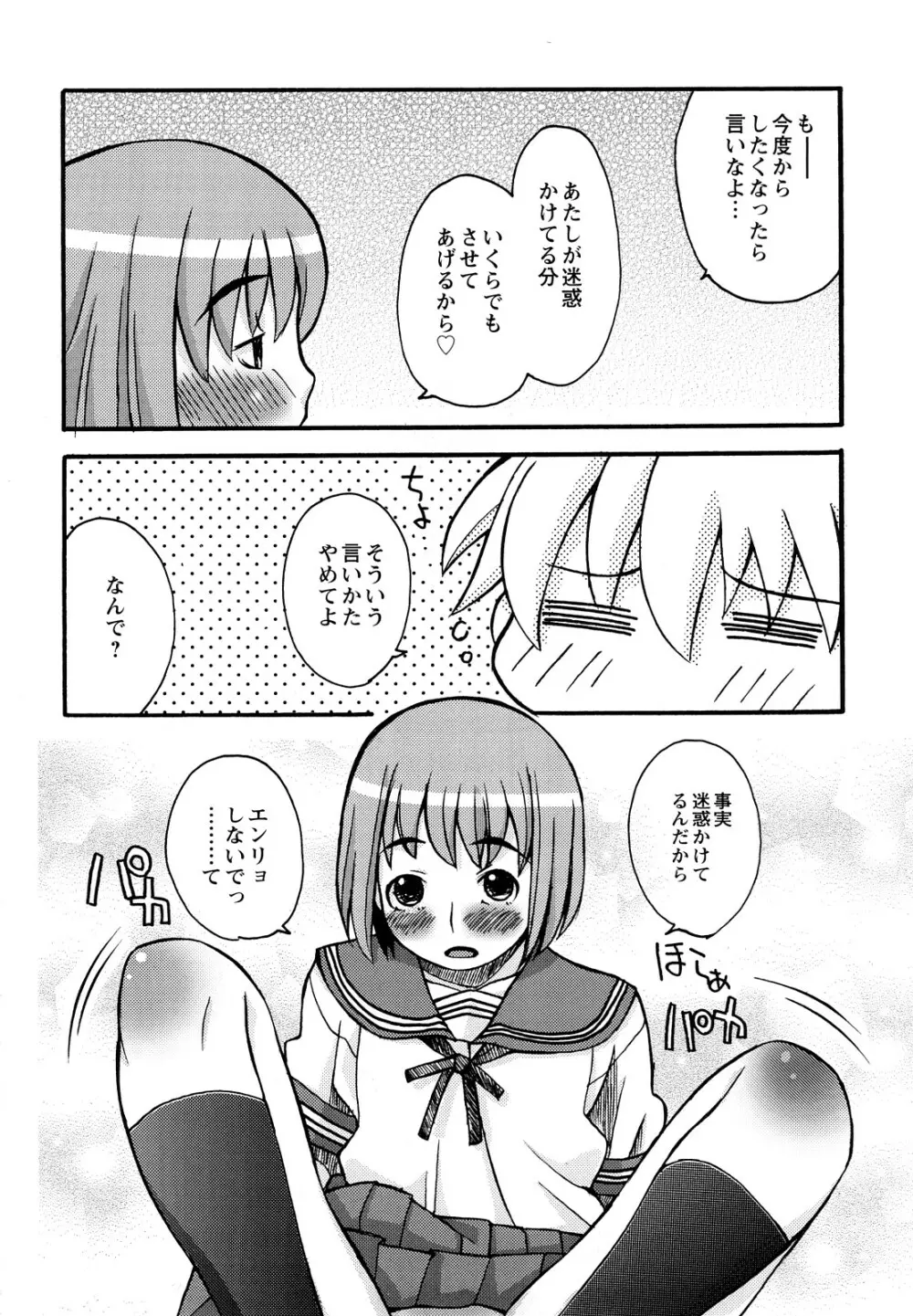 ぼくだって姉とセックスしてみたい！ Page.116