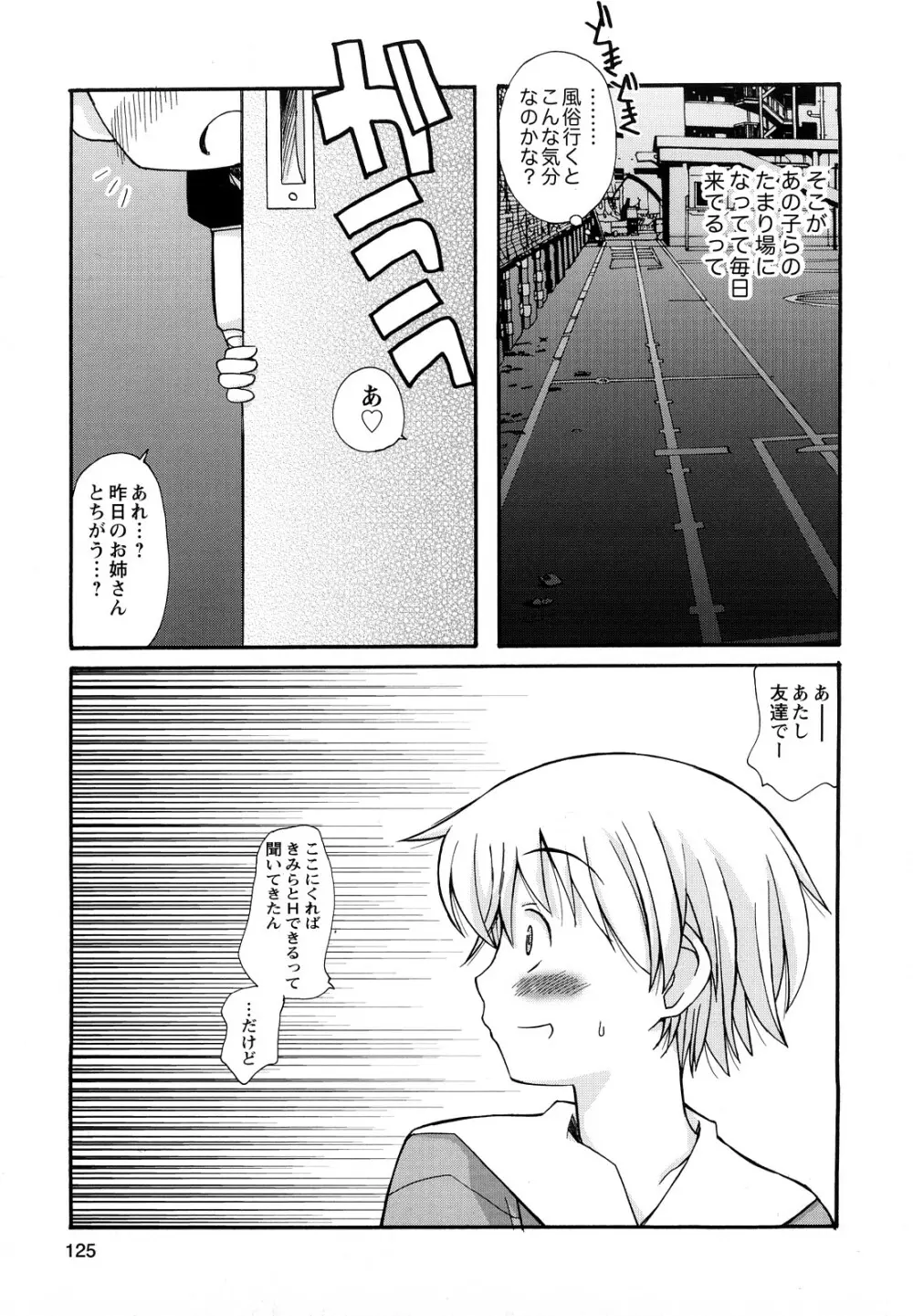 ぼくだって姉とセックスしてみたい！ Page.127