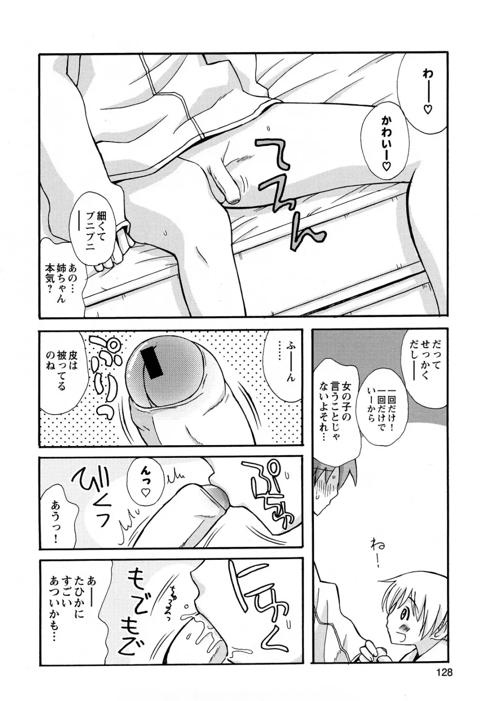 ぼくだって姉とセックスしてみたい！ Page.130