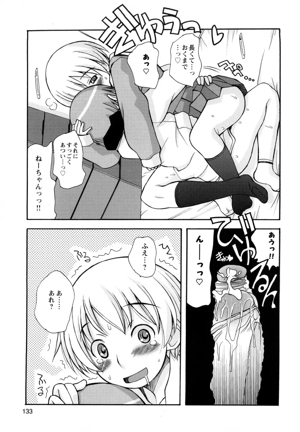 ぼくだって姉とセックスしてみたい！ Page.135