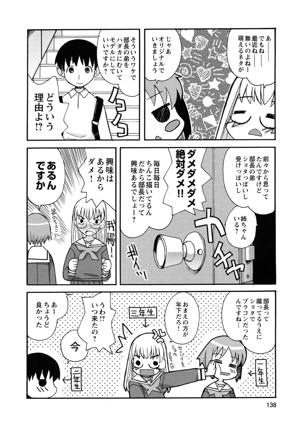 ぼくだって姉とセックスしてみたい！ Page.140