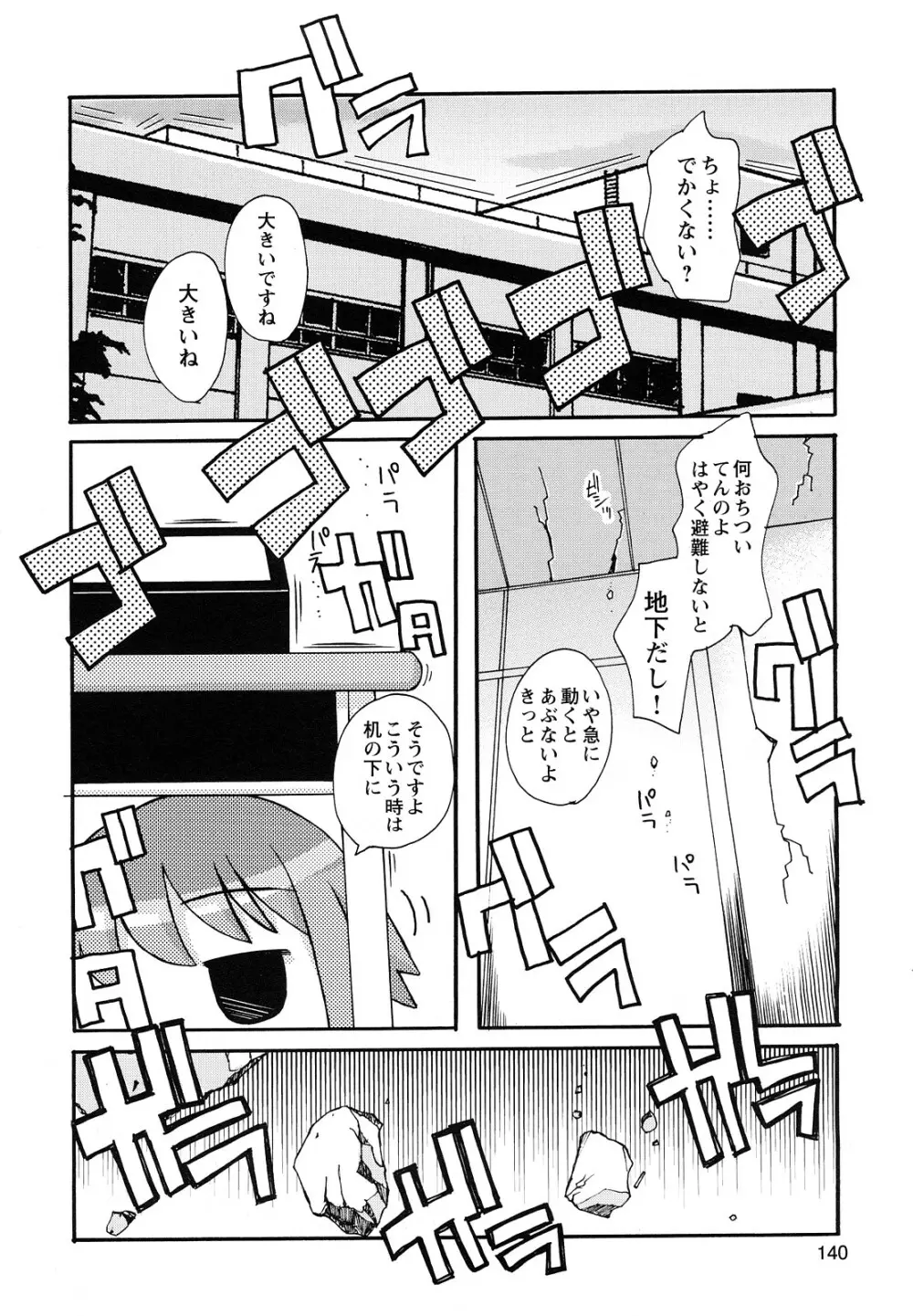 ぼくだって姉とセックスしてみたい！ Page.142