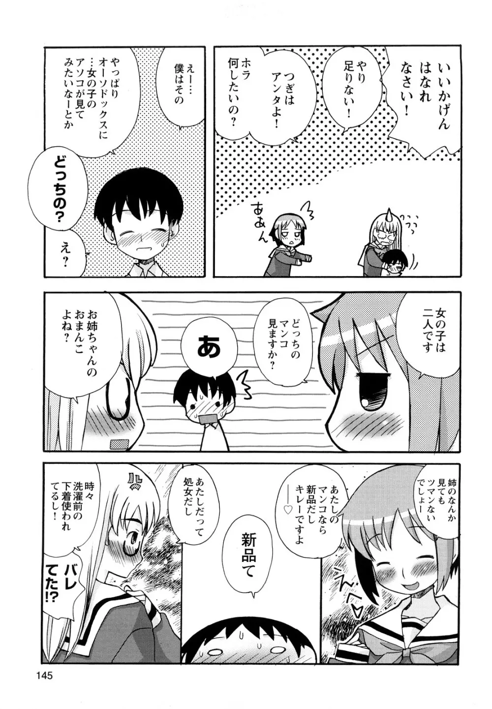 ぼくだって姉とセックスしてみたい！ Page.147