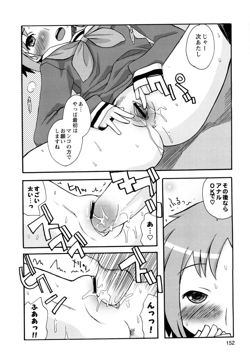 ぼくだって姉とセックスしてみたい！ Page.154