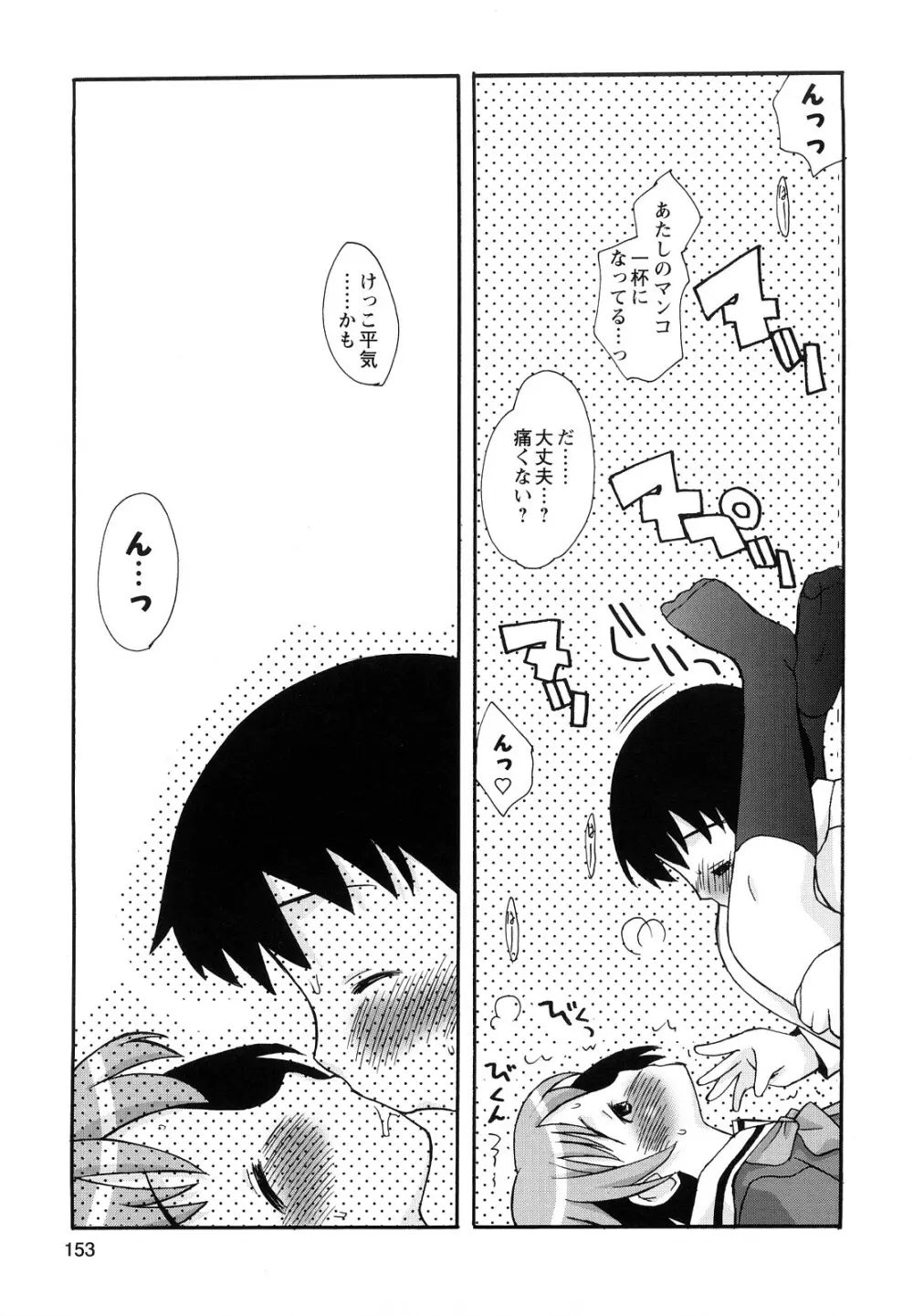 ぼくだって姉とセックスしてみたい！ Page.155