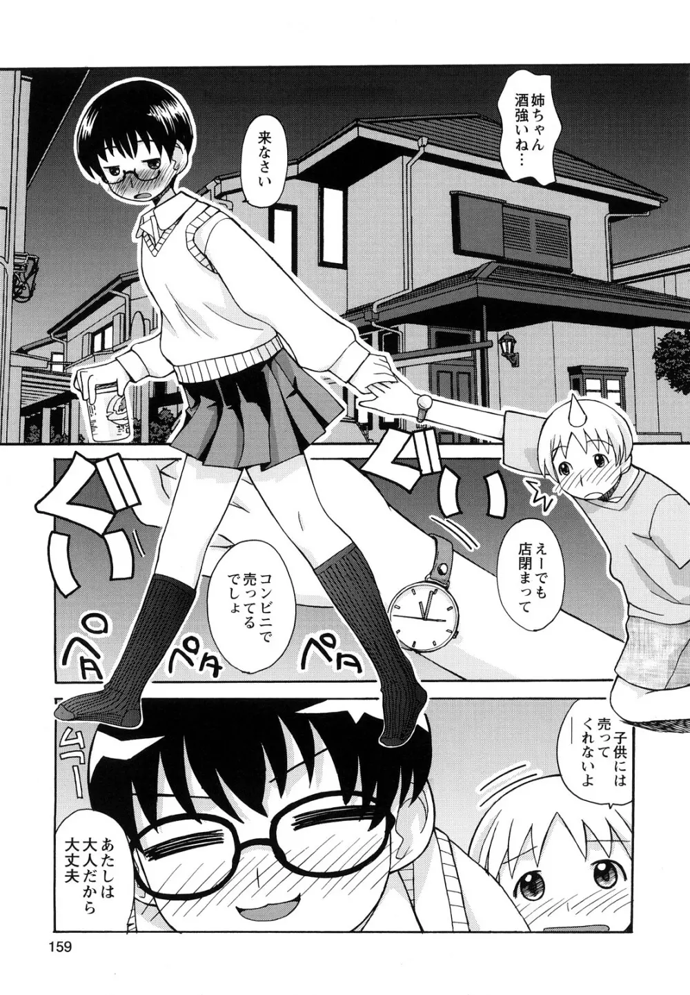 ぼくだって姉とセックスしてみたい！ Page.161