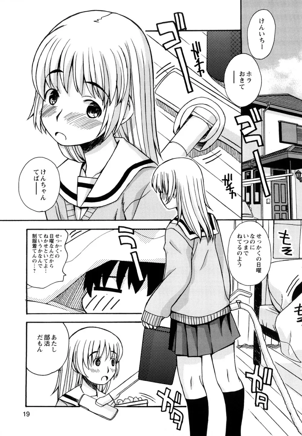 ぼくだって姉とセックスしてみたい！ Page.21