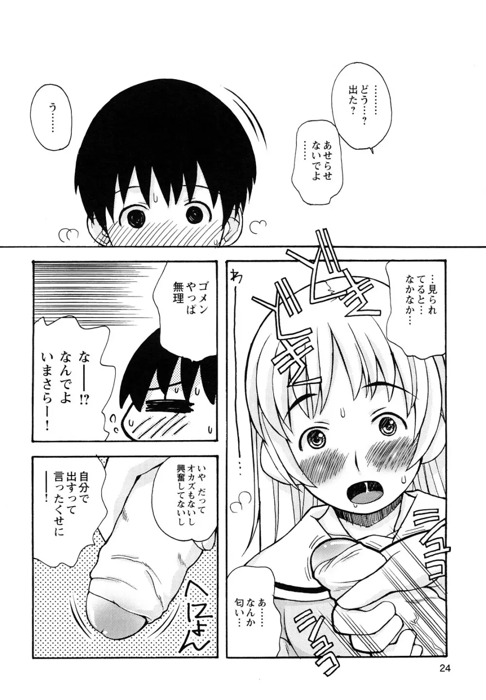 ぼくだって姉とセックスしてみたい！ Page.26