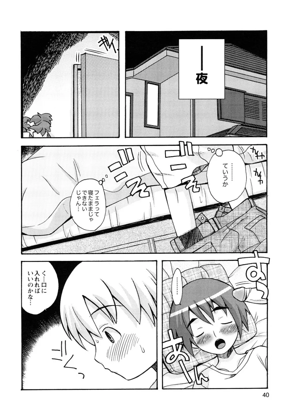 ぼくだって姉とセックスしてみたい！ Page.42