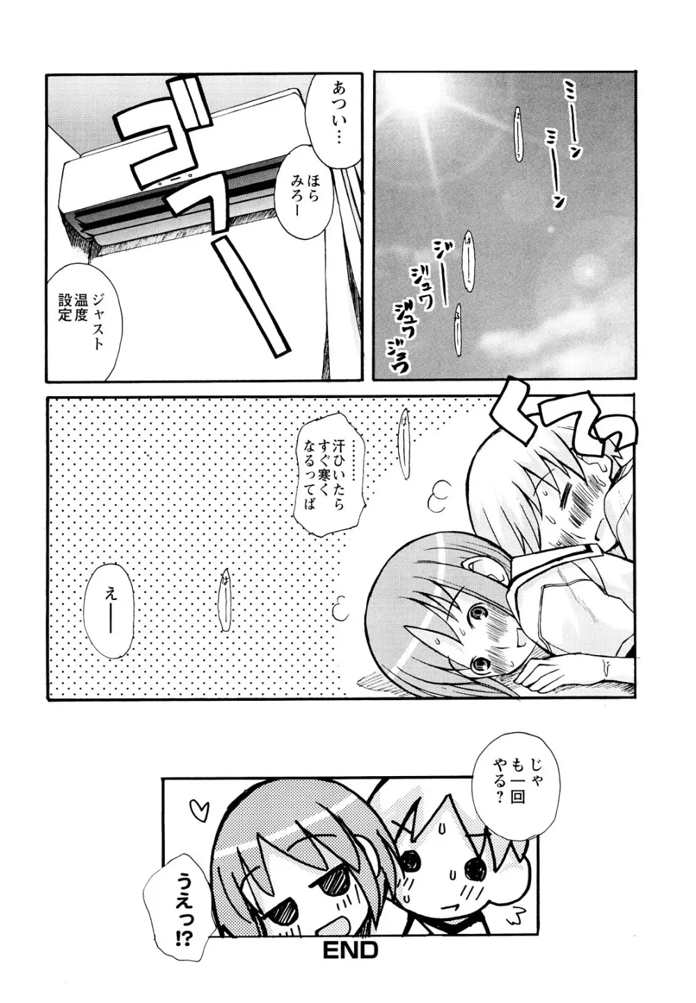 ぼくだって姉とセックスしてみたい！ Page.68