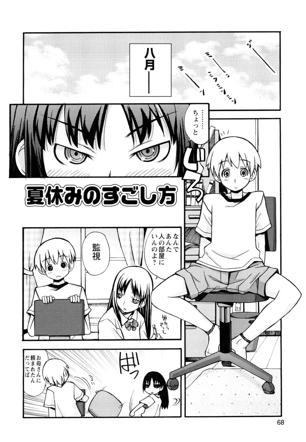 ぼくだって姉とセックスしてみたい！ Page.70