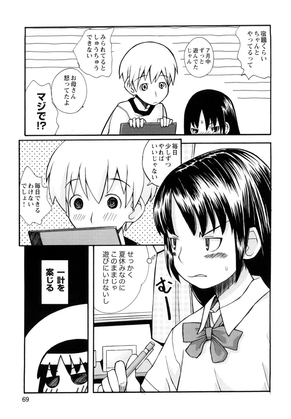 ぼくだって姉とセックスしてみたい！ Page.71