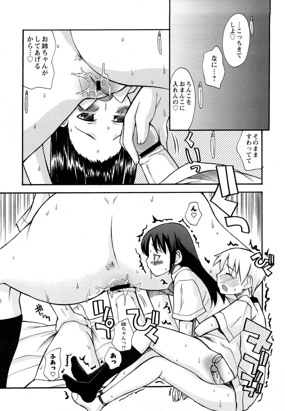 ぼくだって姉とセックスしてみたい！ Page.82