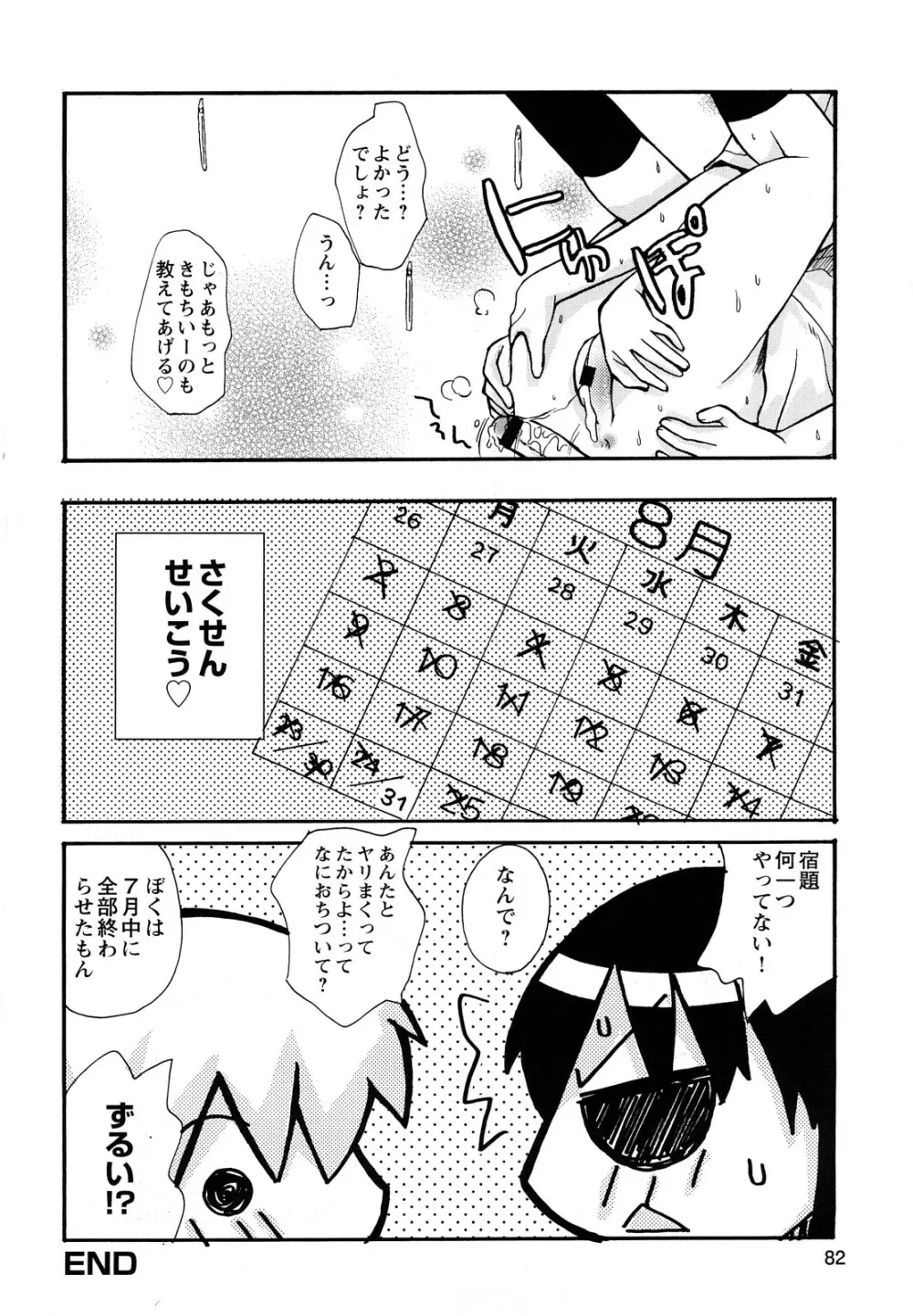 ぼくだって姉とセックスしてみたい！ Page.84