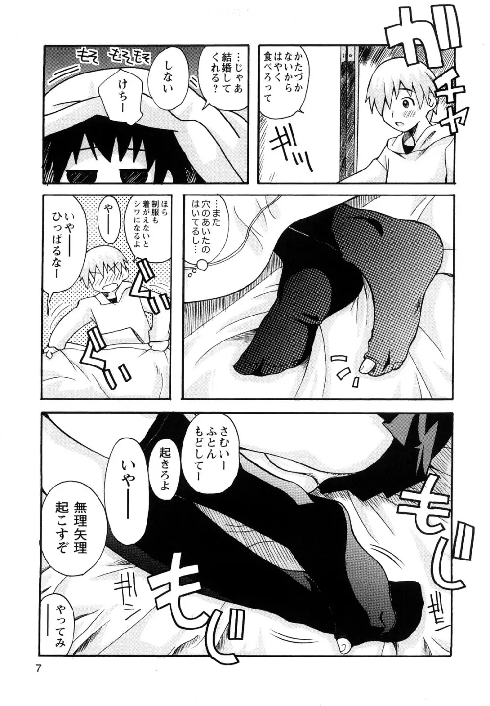 ぼくだって姉とセックスしてみたい！ Page.9