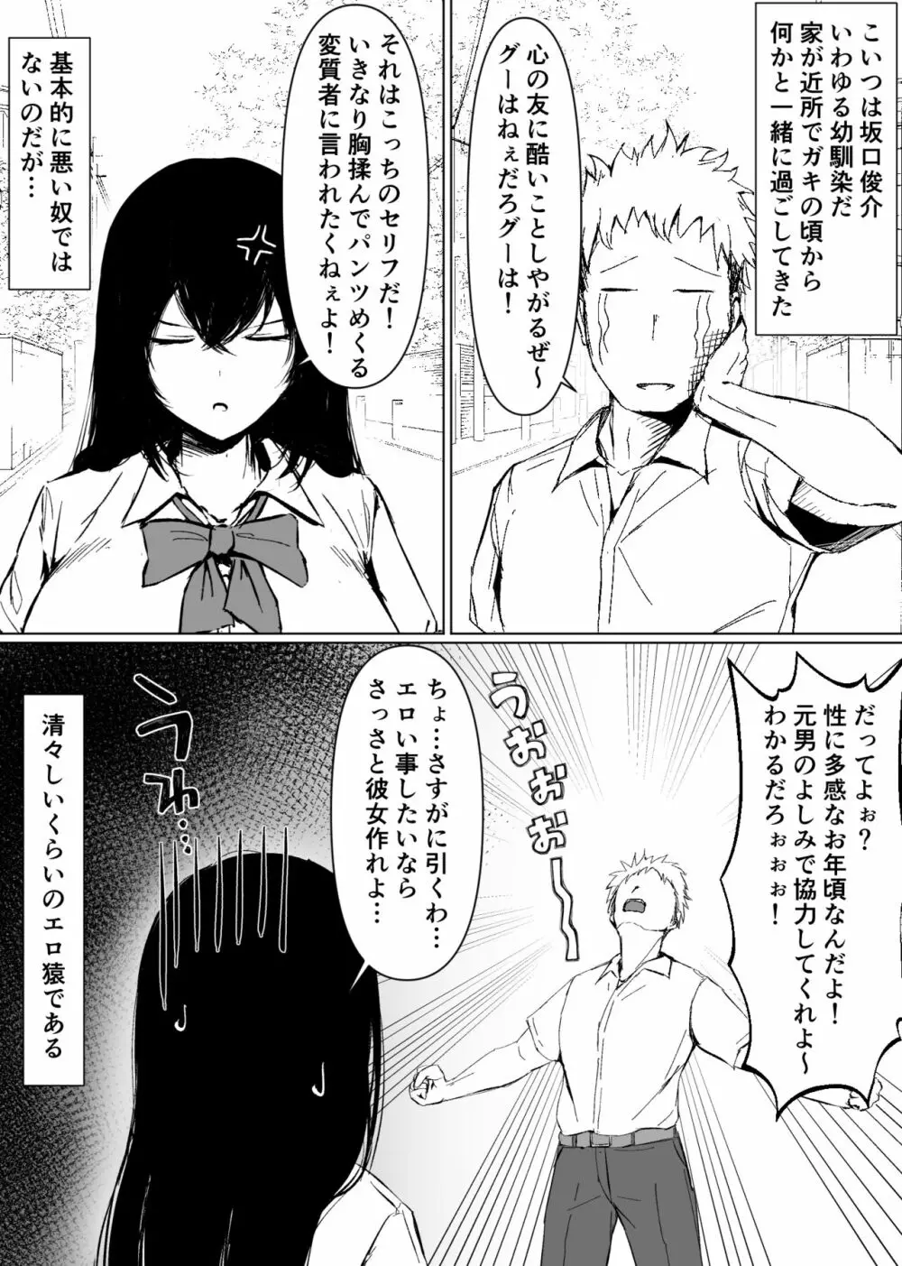 TSしたらドすけべ幼馴染のお願いを断り切れずに生パコされまくっちゃった話 Page.7