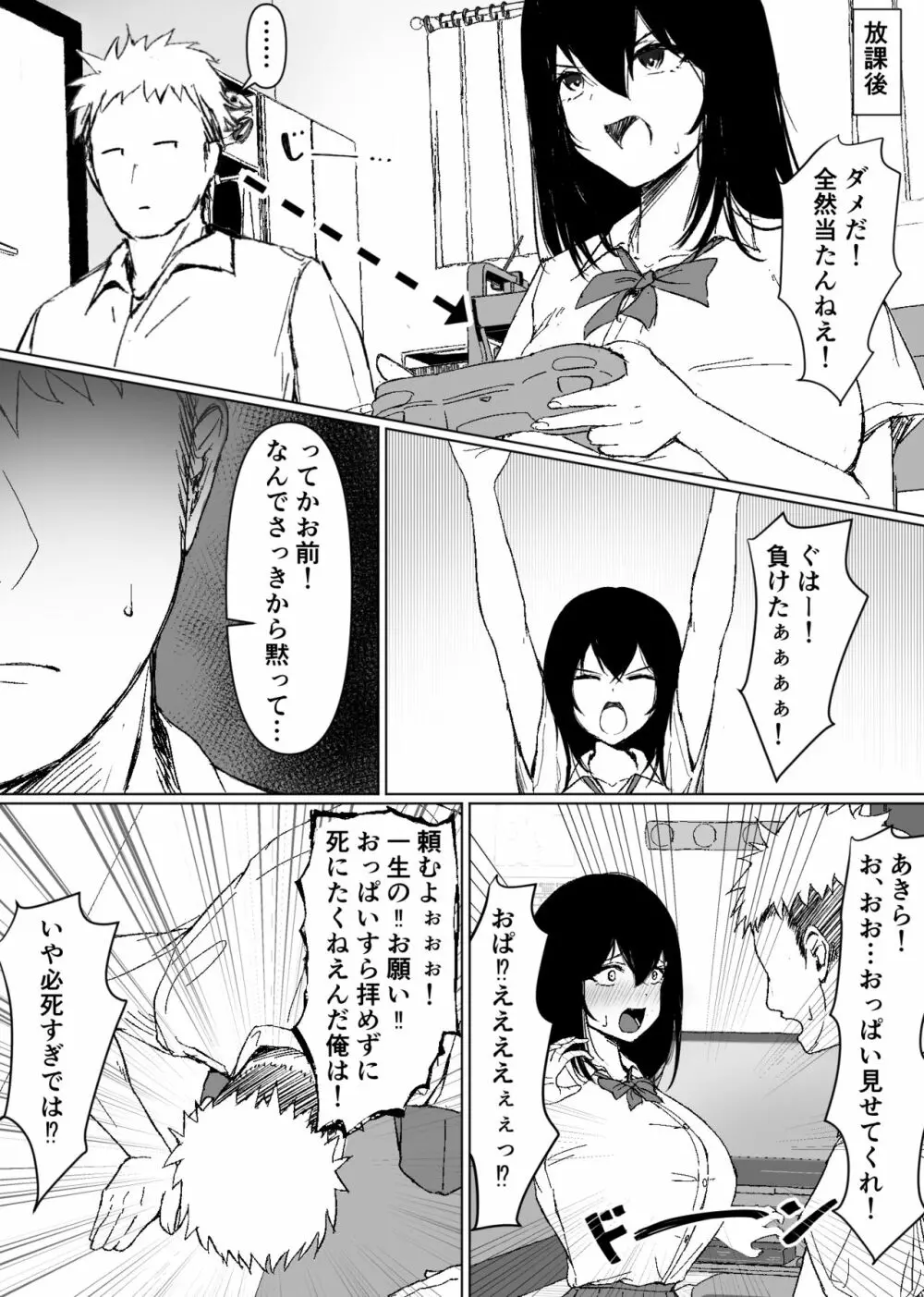 TSしたらドすけべ幼馴染のお願いを断り切れずに生パコされまくっちゃった話 Page.9