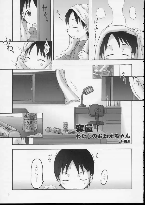 Itou-ke no Shokutaku Page.4