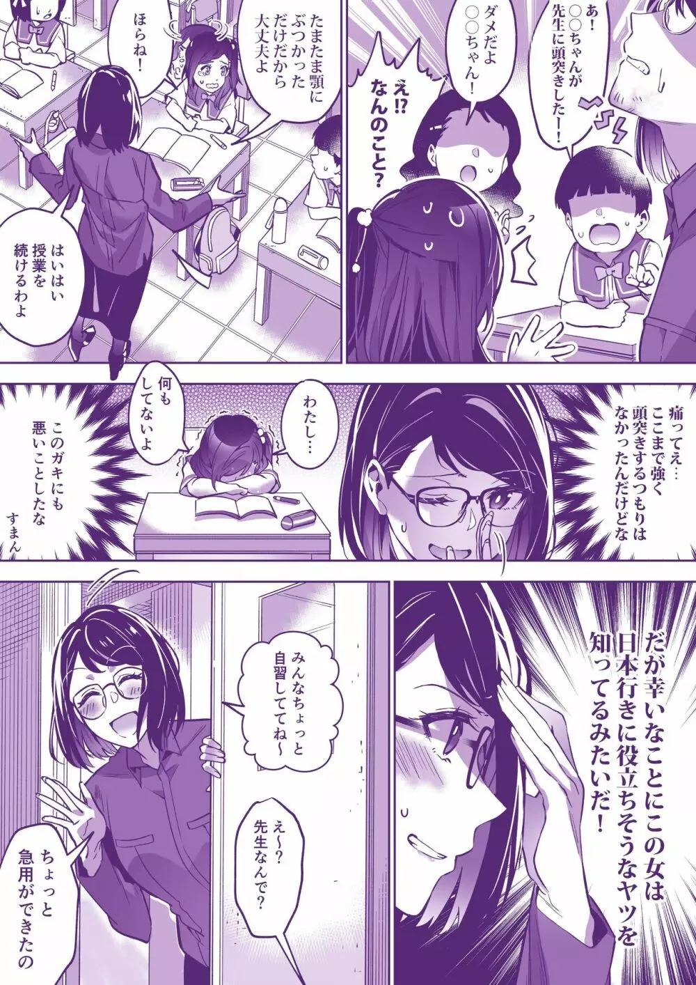 コミケに行きたい！ Page.5