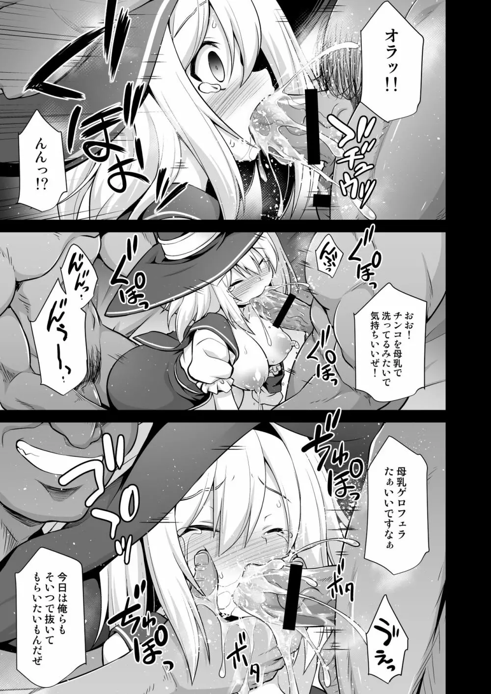 ジータ出産 乳辱輪姦 Page.10