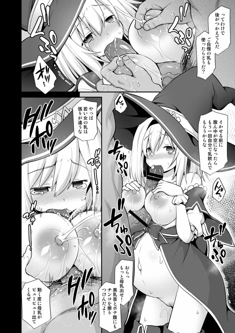 ジータ出産 乳辱輪姦 Page.11