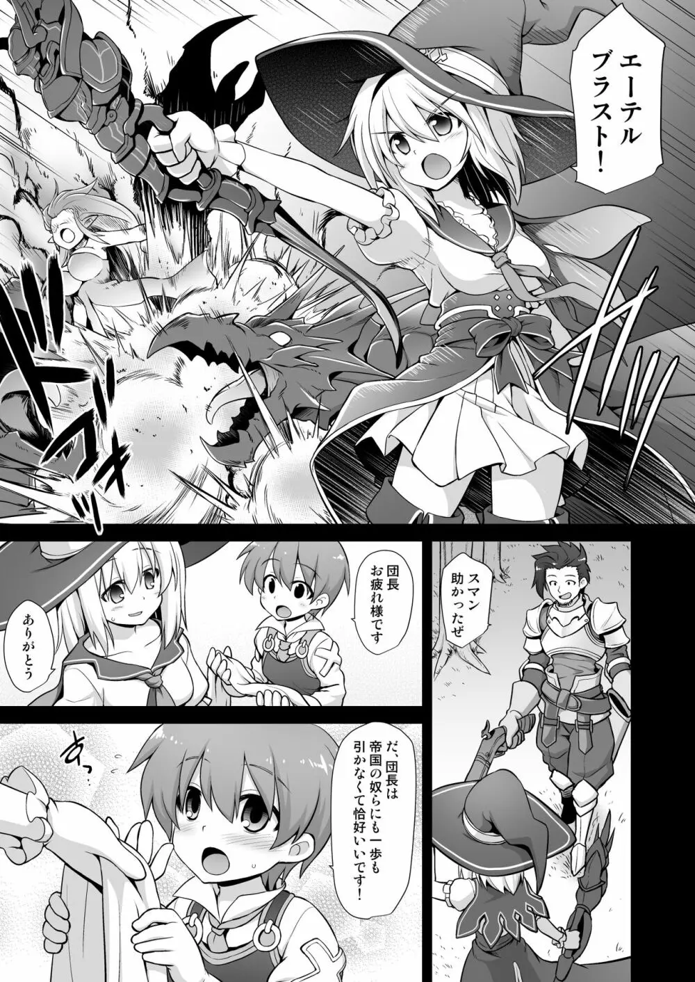 ジータ出産 乳辱輪姦 Page.2