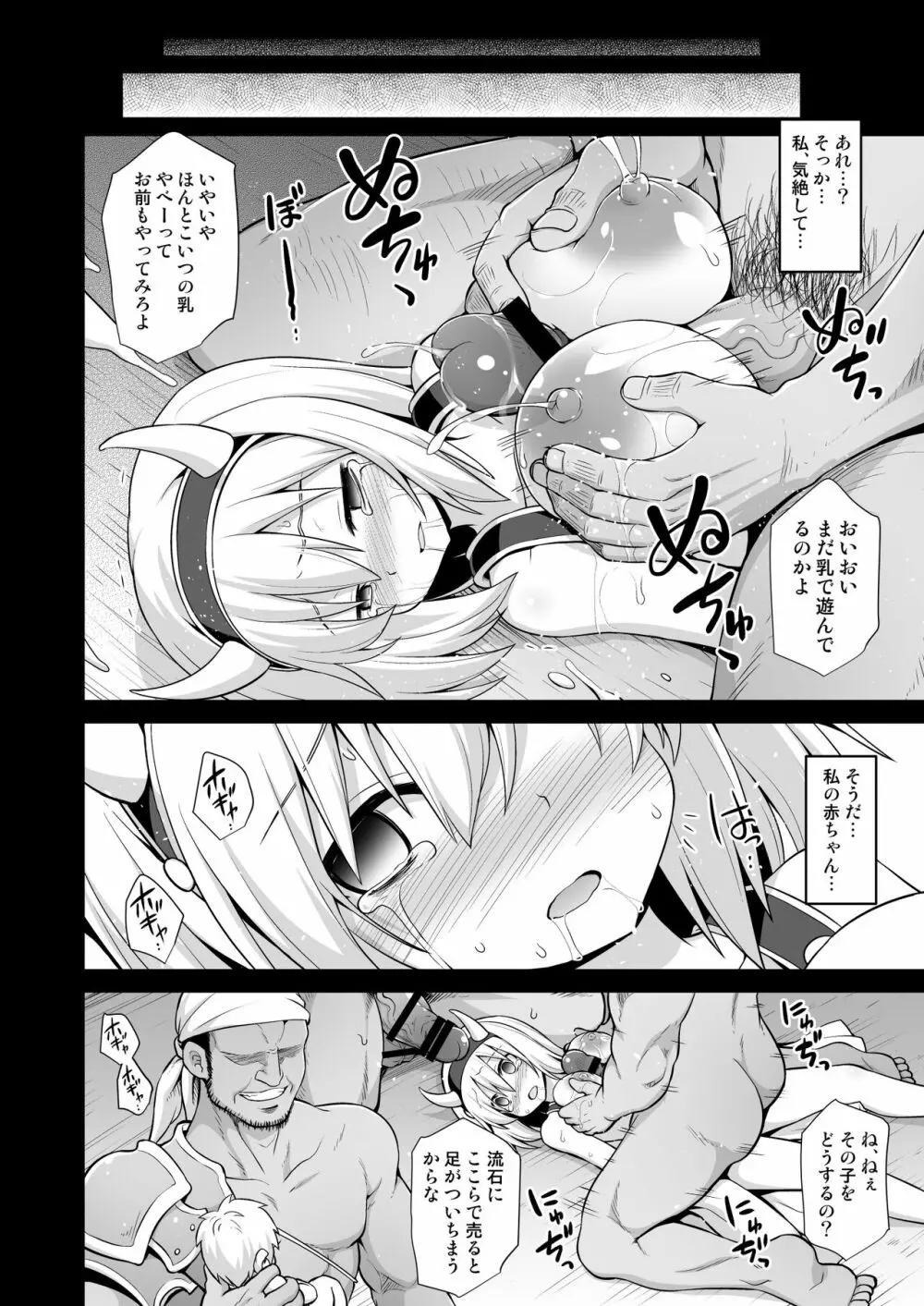 ジータ出産 乳辱輪姦 Page.33