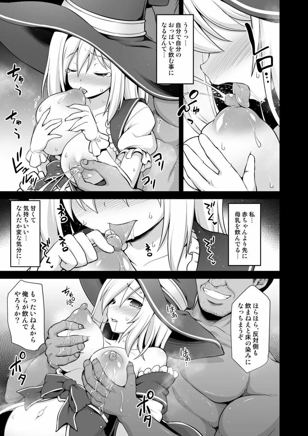 ジータ出産 乳辱輪姦 Page.8