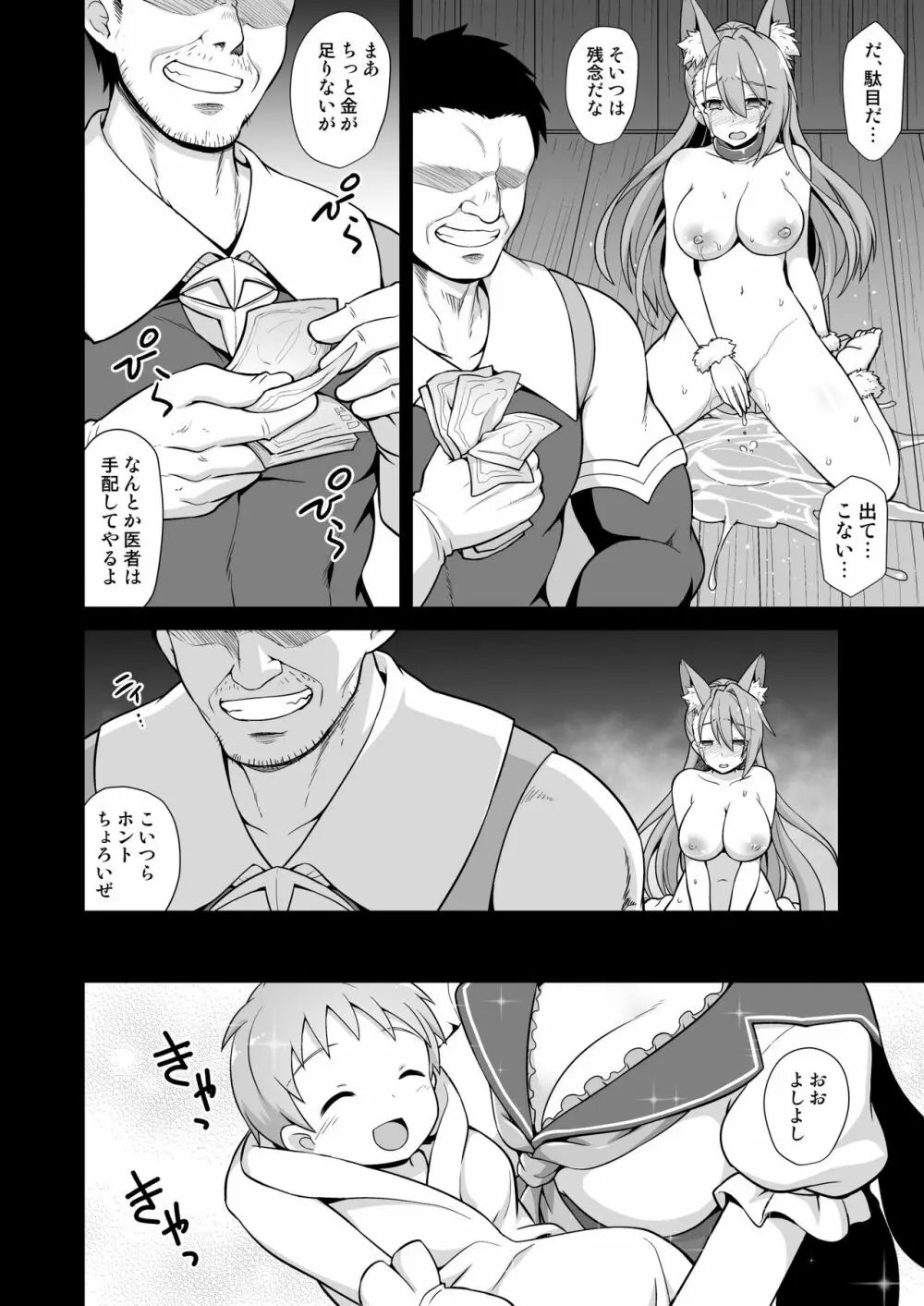 姦淫方陣ベアトリクス尊厳凌辱 Page.31