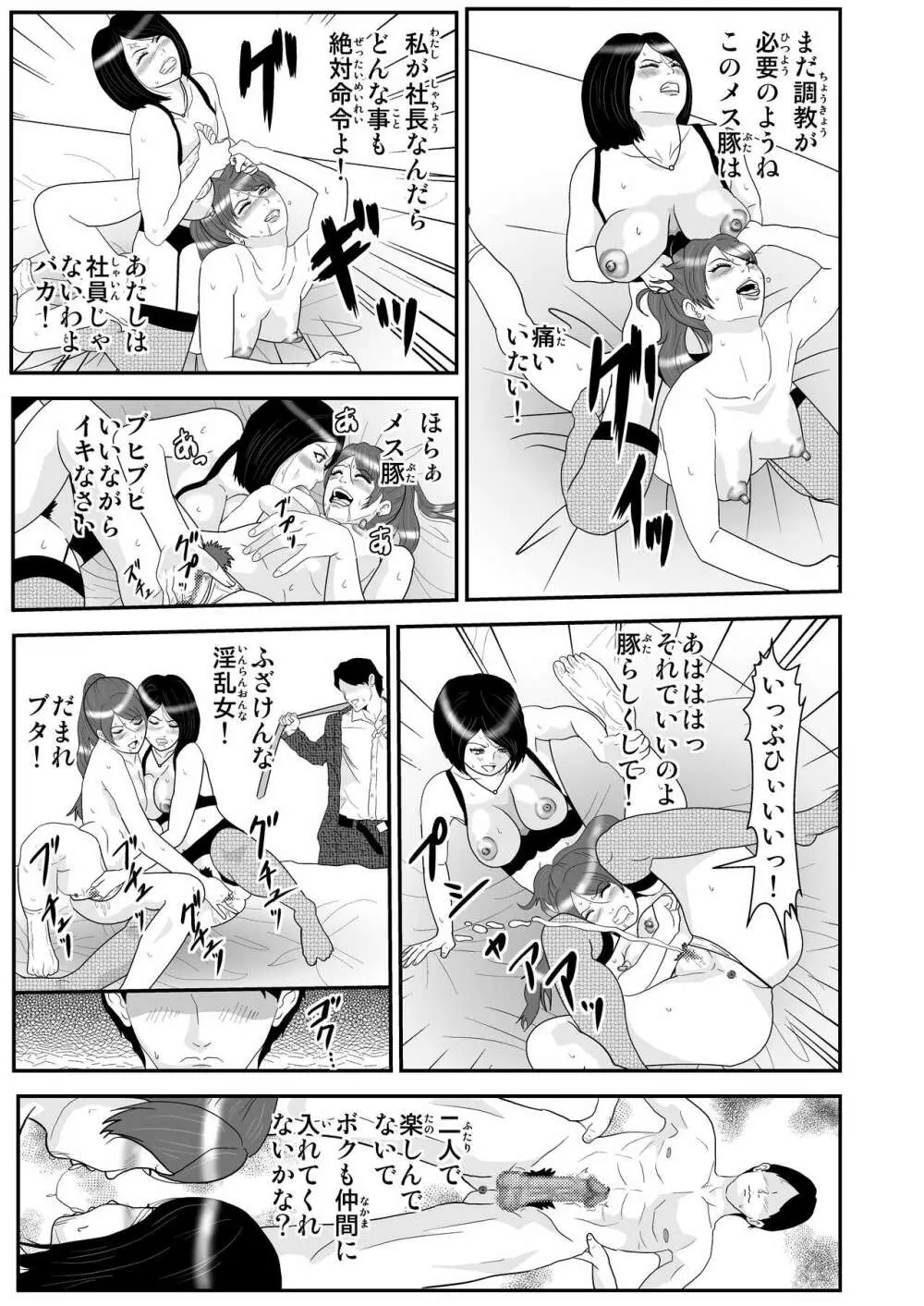 乱交する女の因縁キャットファイト Page.3