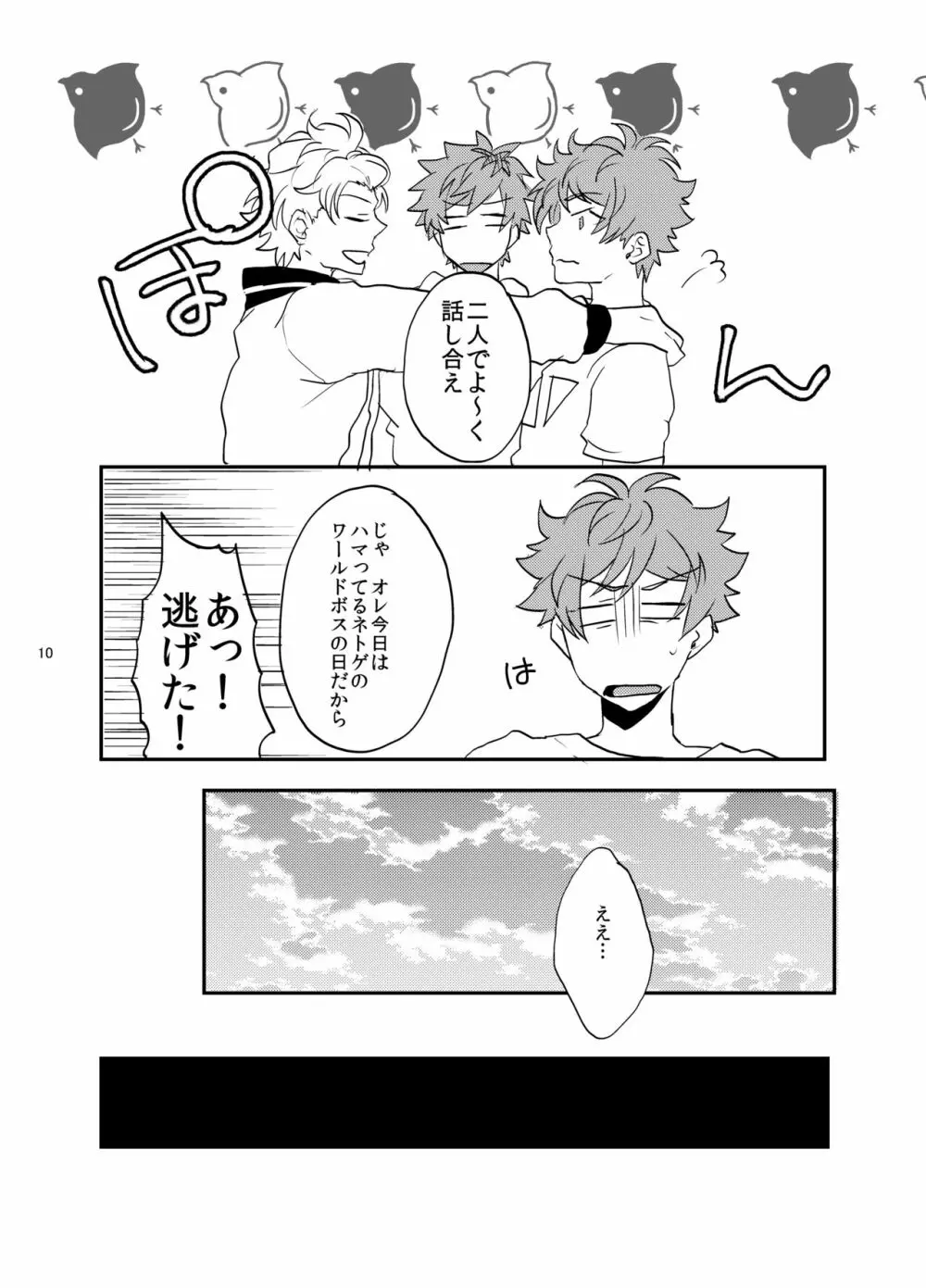 好き好き大好き Page.11