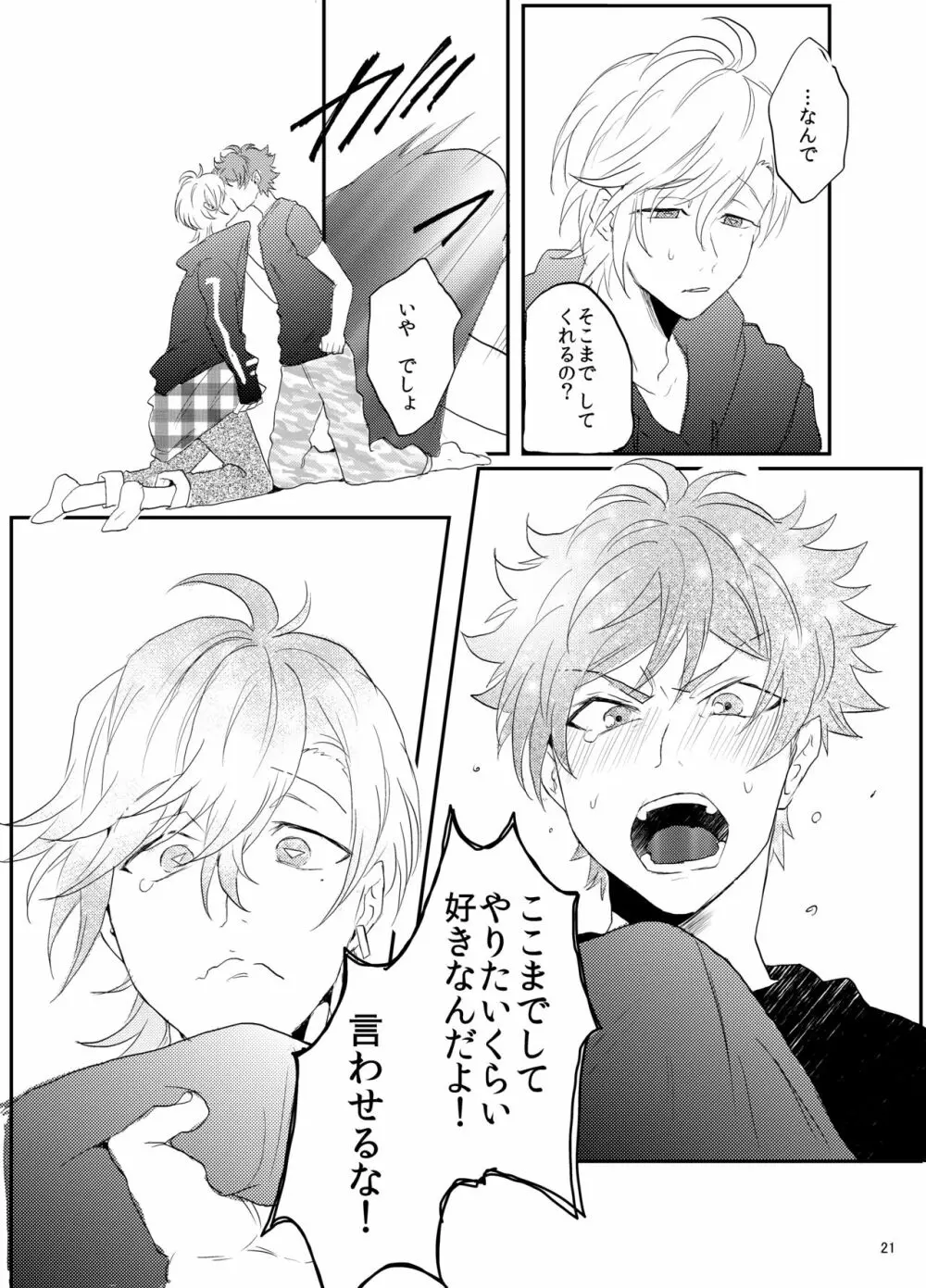 好き好き大好き Page.23