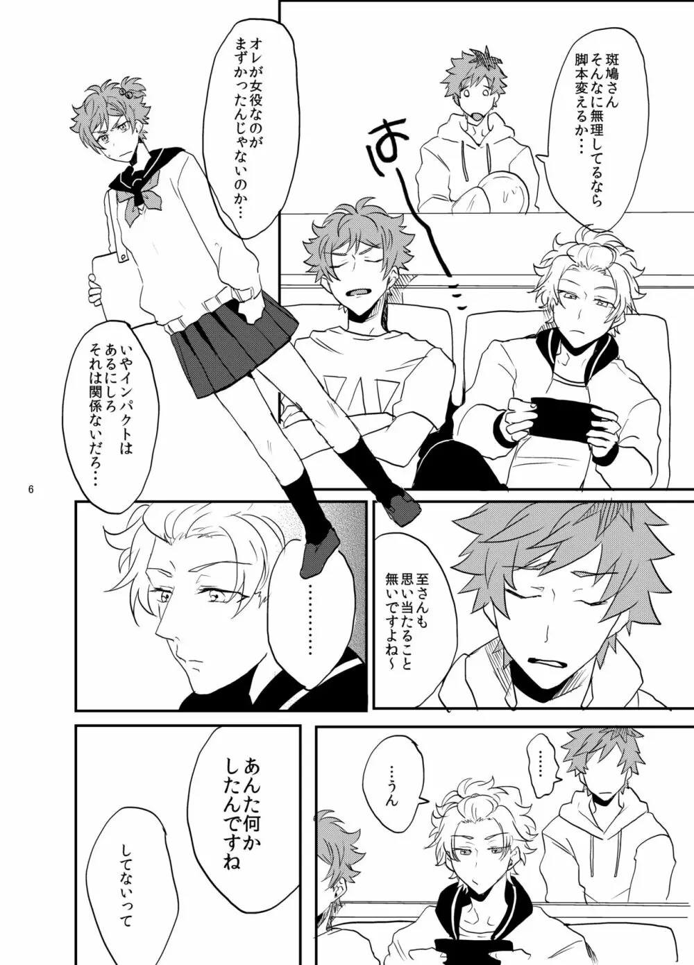 好き好き大好き Page.7