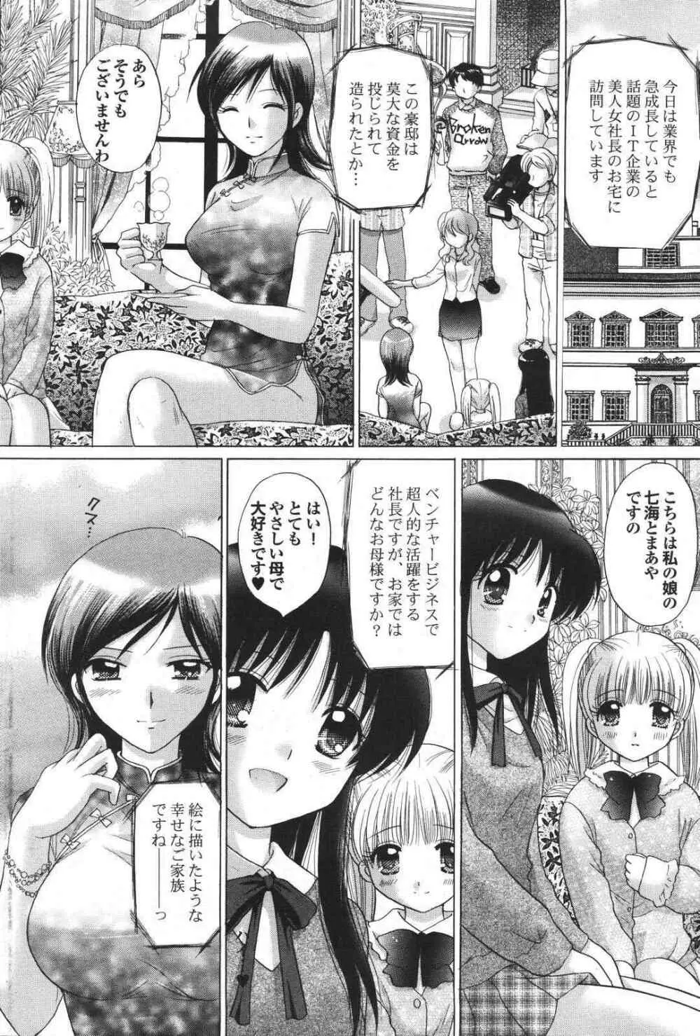 COMIC プルメロ 2007年04月号 vol.05 Page.102