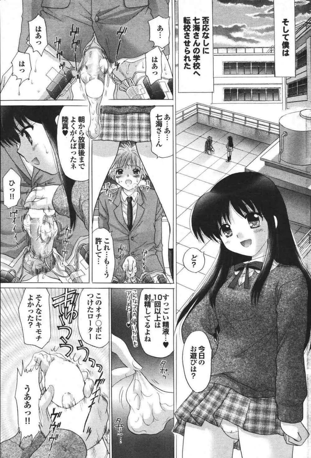 COMIC プルメロ 2007年04月号 vol.05 Page.105