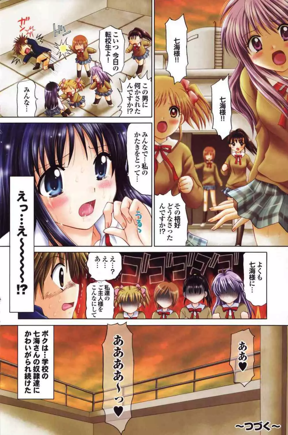 COMIC プルメロ 2007年04月号 vol.05 Page.120