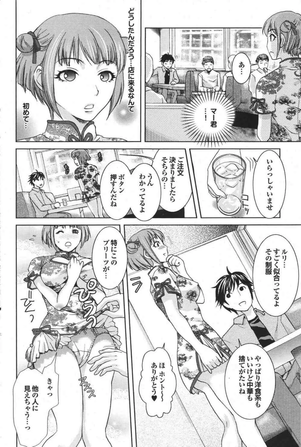 COMIC プルメロ 2007年04月号 vol.05 Page.134