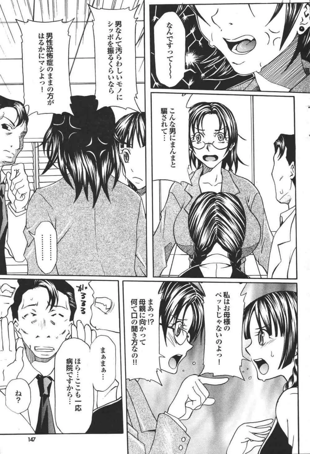 COMIC プルメロ 2007年04月号 vol.05 Page.147