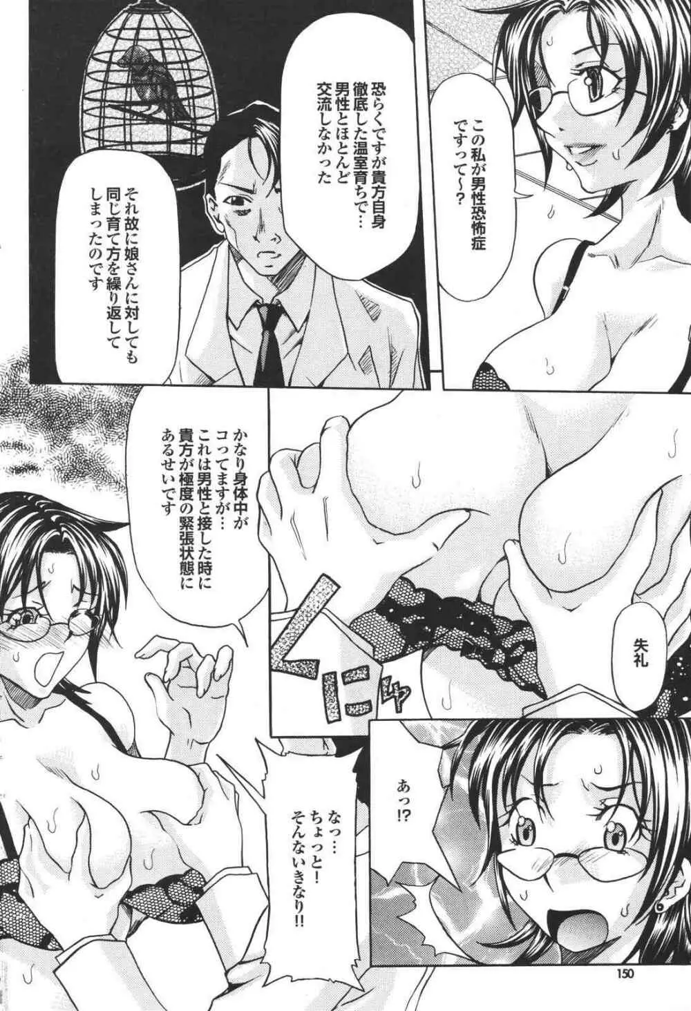 COMIC プルメロ 2007年04月号 vol.05 Page.150