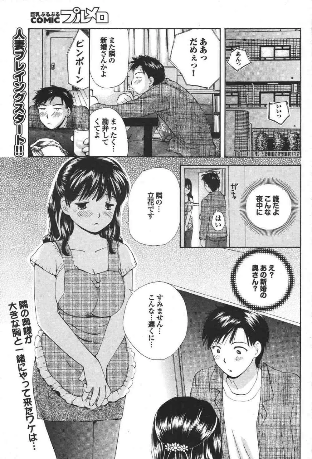 COMIC プルメロ 2007年04月号 vol.05 Page.165