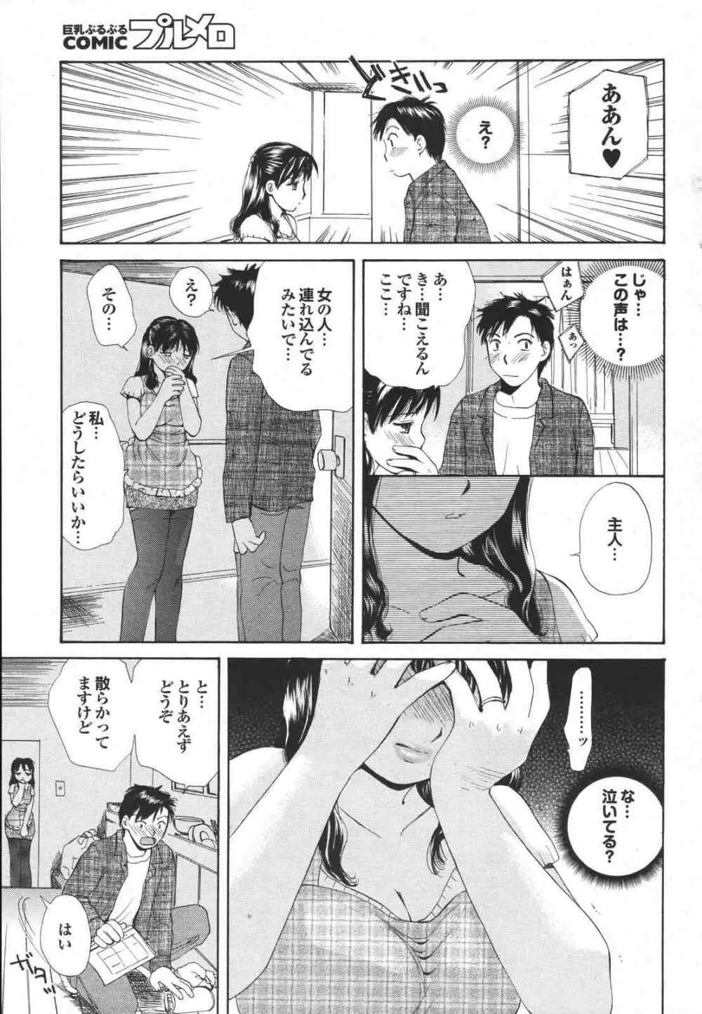 COMIC プルメロ 2007年04月号 vol.05 Page.167