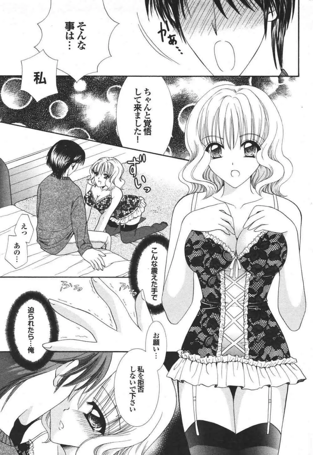 COMIC プルメロ 2007年04月号 vol.05 Page.185