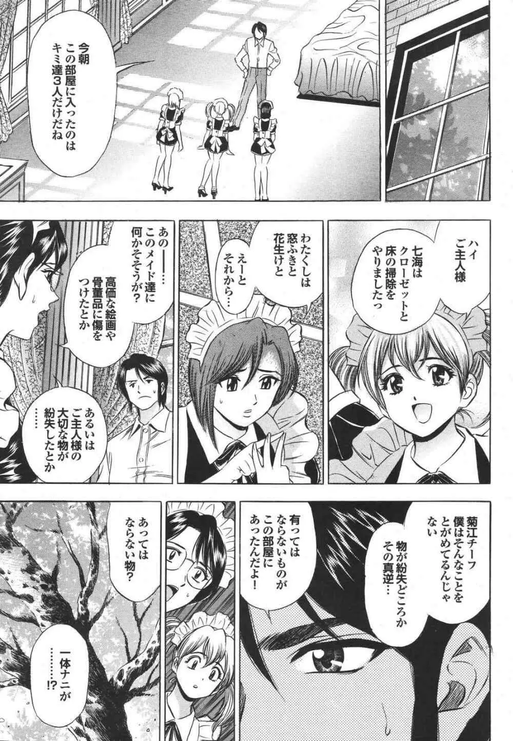 COMIC プルメロ 2007年04月号 vol.05 Page.203