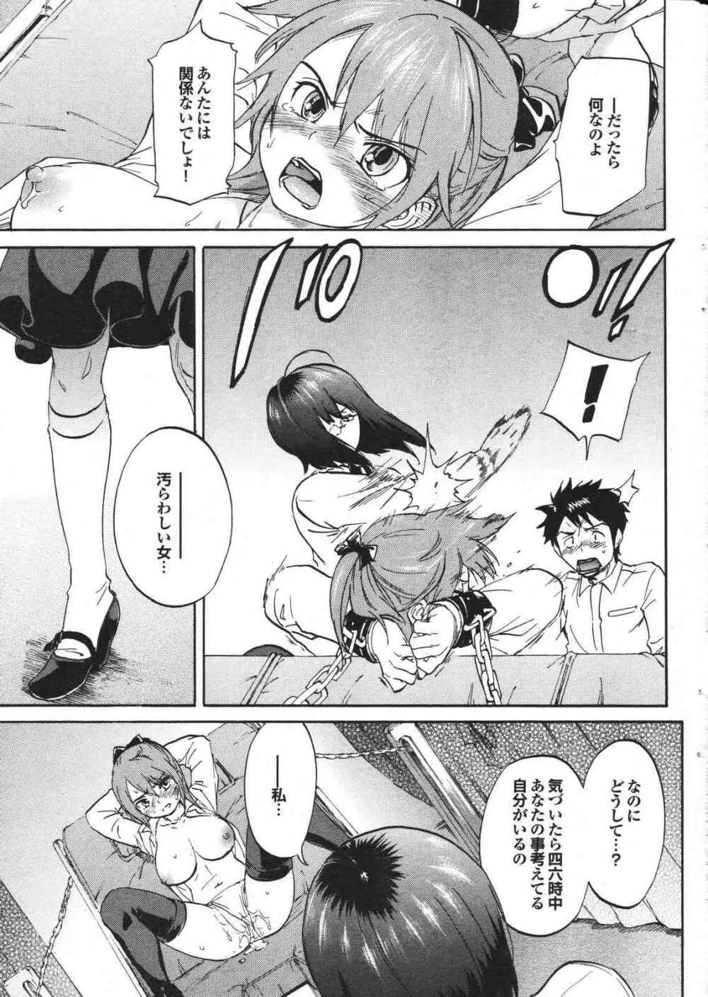 COMIC プルメロ 2007年04月号 vol.05 Page.21