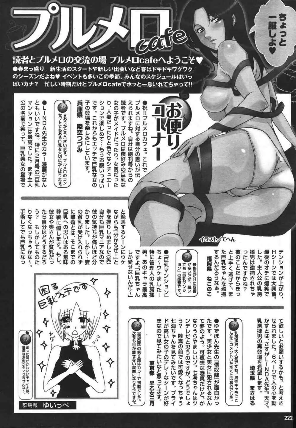 COMIC プルメロ 2007年04月号 vol.05 Page.222