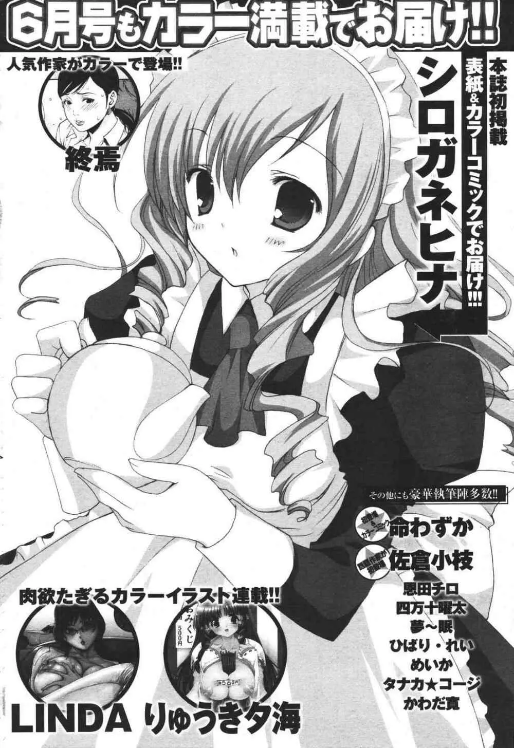 COMIC プルメロ 2007年04月号 vol.05 Page.224